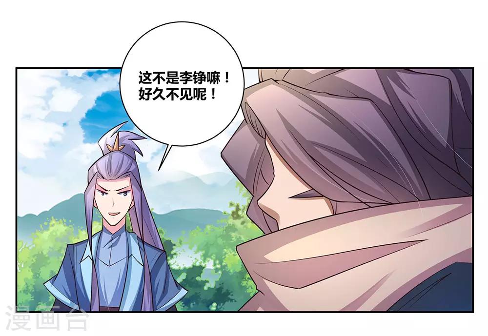 《尊上》漫画最新章节第57话 李铮免费下拉式在线观看章节第【32】张图片