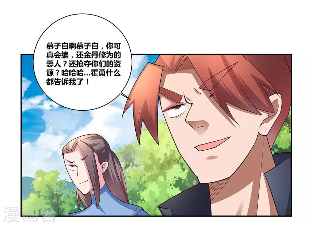 《尊上》漫画最新章节第58话 试场较量免费下拉式在线观看章节第【16】张图片