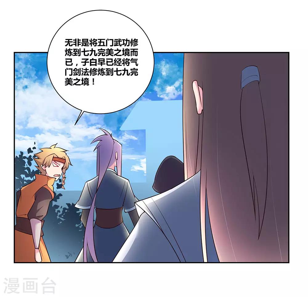 《尊上》漫画最新章节第58话 试场较量免费下拉式在线观看章节第【5】张图片