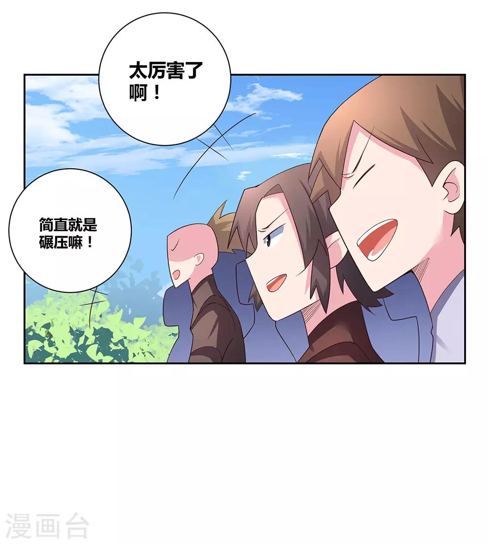 《尊上》漫画最新章节第59话 挑战者免费下拉式在线观看章节第【22】张图片