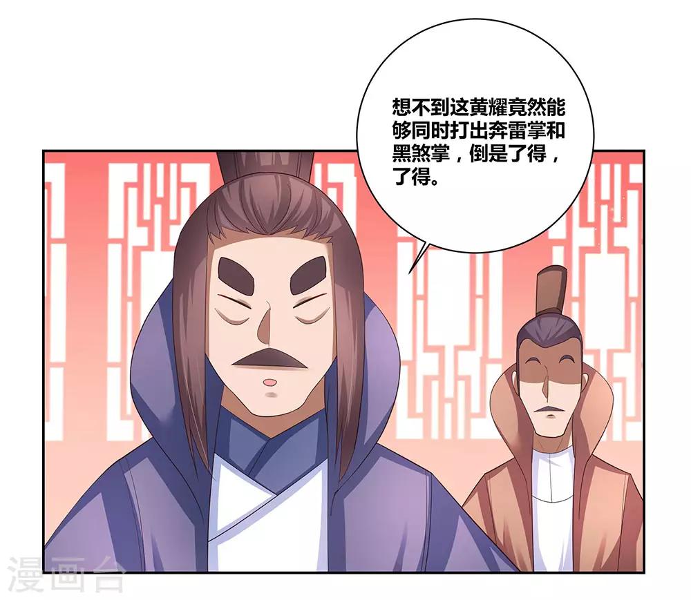 《尊上》漫画最新章节第59话 挑战者免费下拉式在线观看章节第【24】张图片