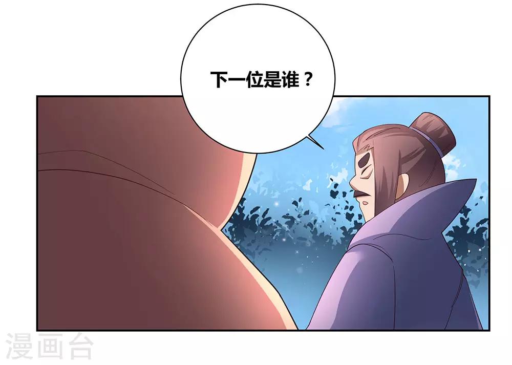 《尊上》漫画最新章节第59话 挑战者免费下拉式在线观看章节第【25】张图片