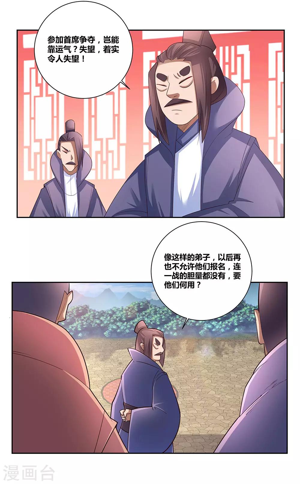 《尊上》漫画最新章节第59话 挑战者免费下拉式在线观看章节第【4】张图片