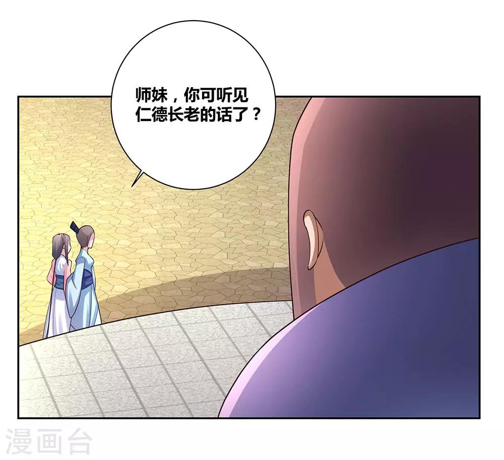 《尊上》漫画最新章节第59话 挑战者免费下拉式在线观看章节第【9】张图片