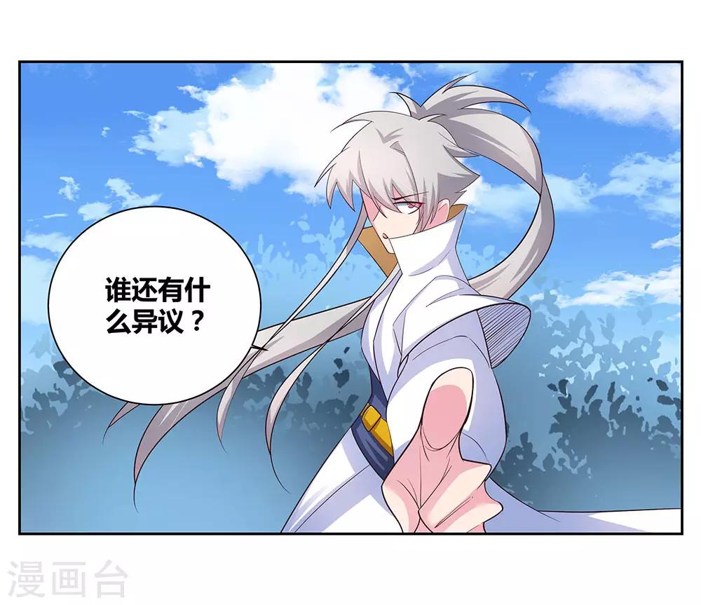 《尊上》漫画最新章节第62话 都上来！免费下拉式在线观看章节第【29】张图片