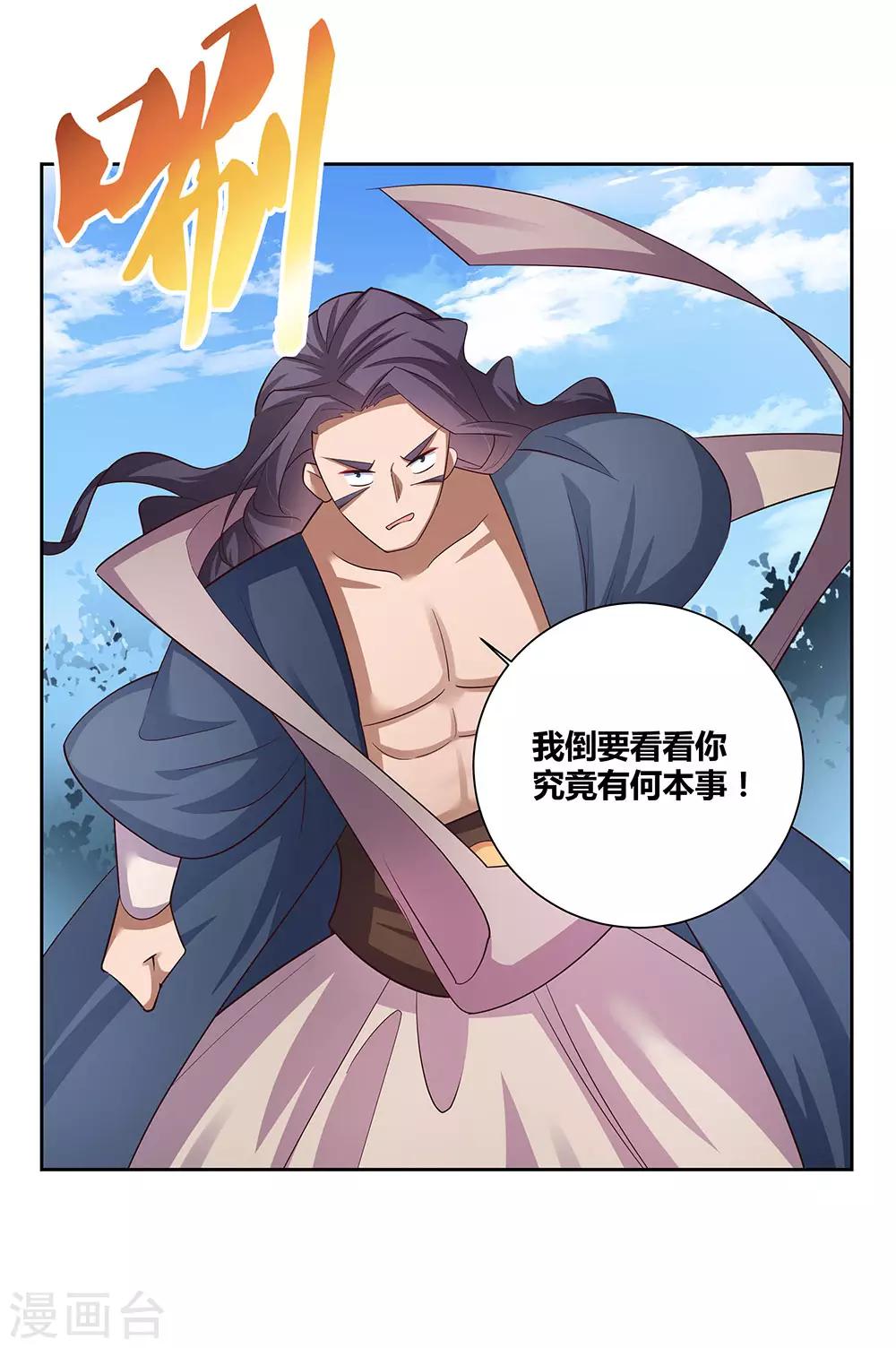 《尊上》漫画最新章节第63话 古清风VS李铮免费下拉式在线观看章节第【24】张图片