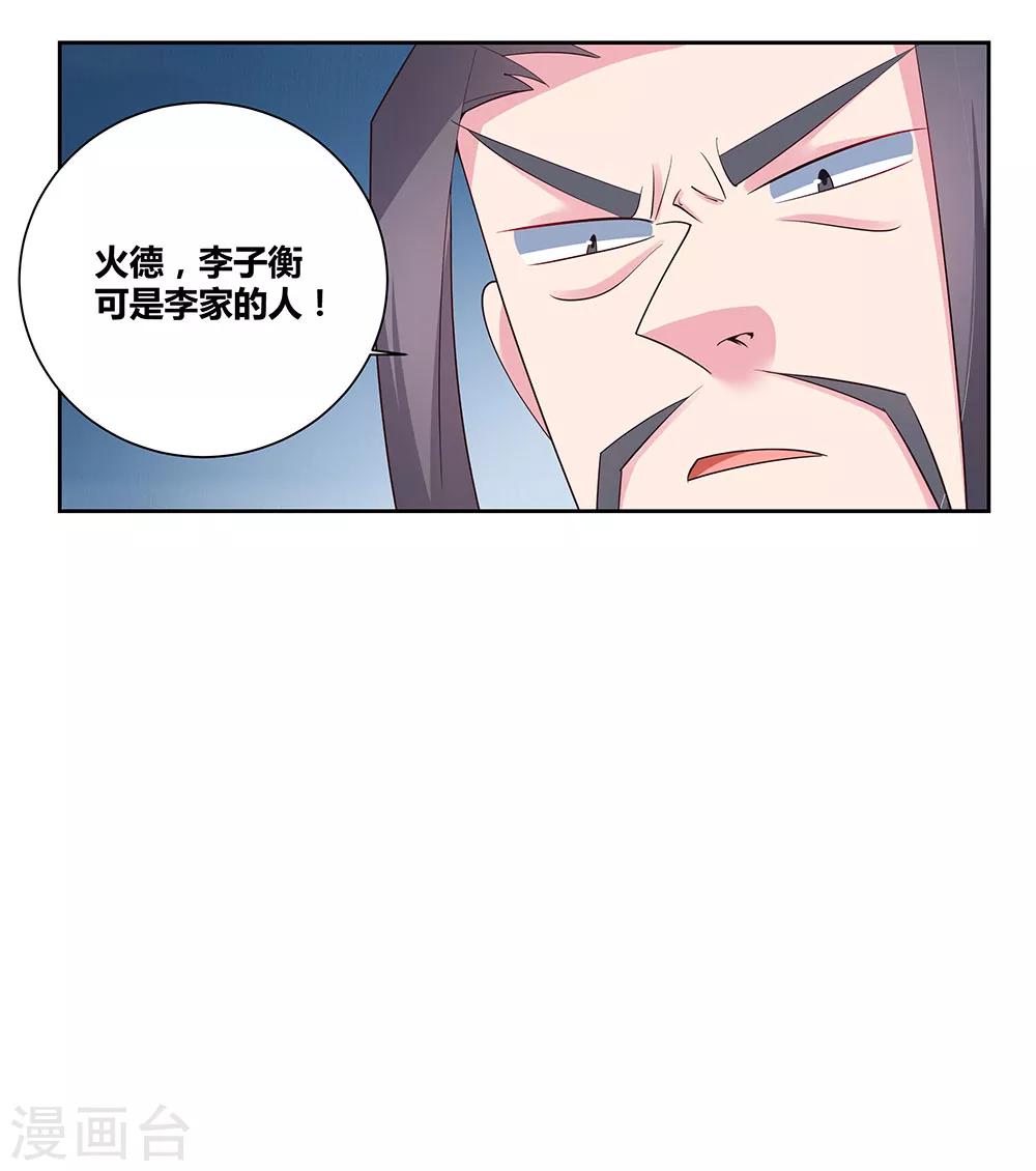 《尊上》漫画最新章节第65话 救场免费下拉式在线观看章节第【29】张图片