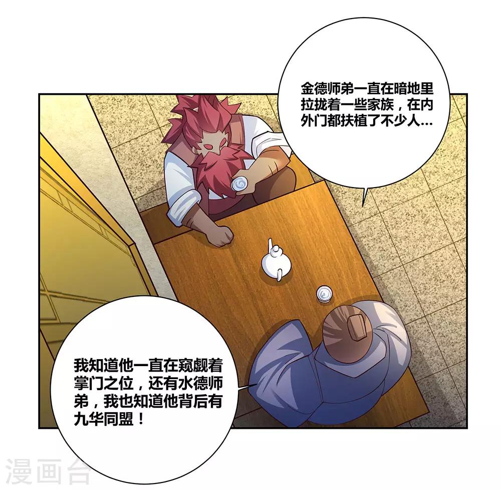 《尊上》漫画最新章节第67话 仁德的协助免费下拉式在线观看章节第【15】张图片