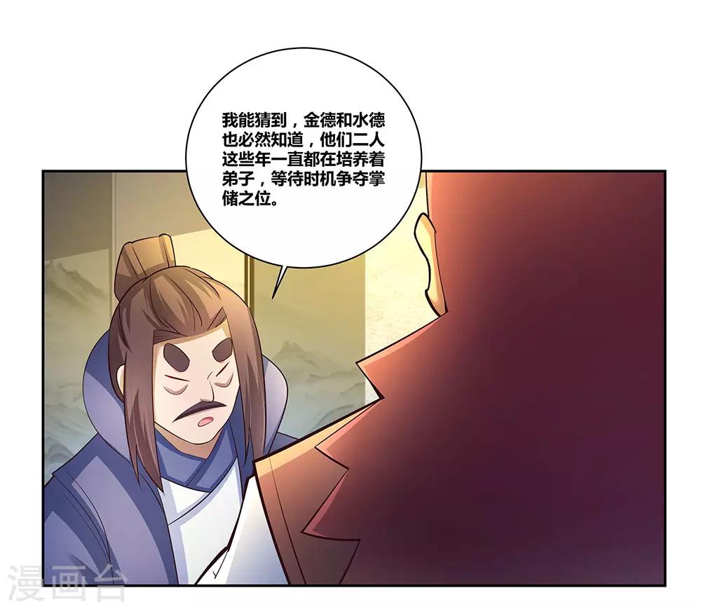 《尊上》漫画最新章节第67话 仁德的协助免费下拉式在线观看章节第【18】张图片