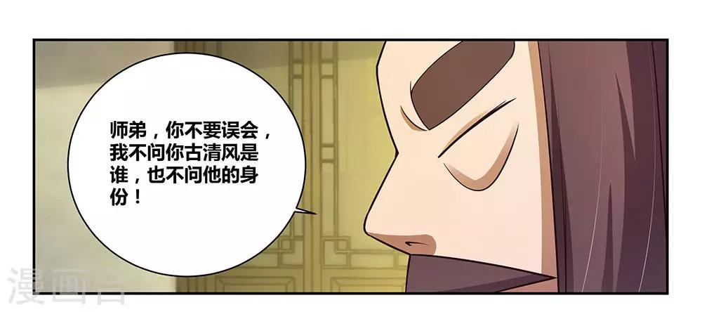 《尊上》漫画最新章节第67话 仁德的协助免费下拉式在线观看章节第【25】张图片