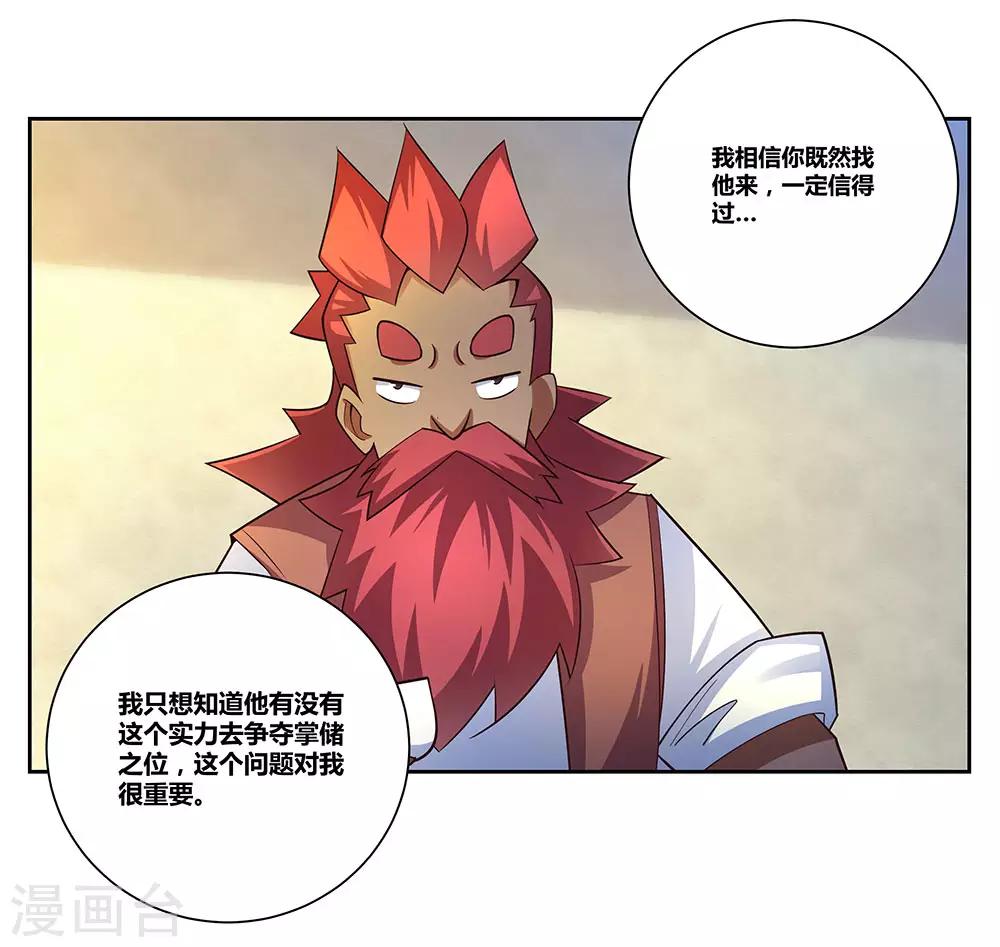 《尊上》漫画最新章节第67话 仁德的协助免费下拉式在线观看章节第【26】张图片