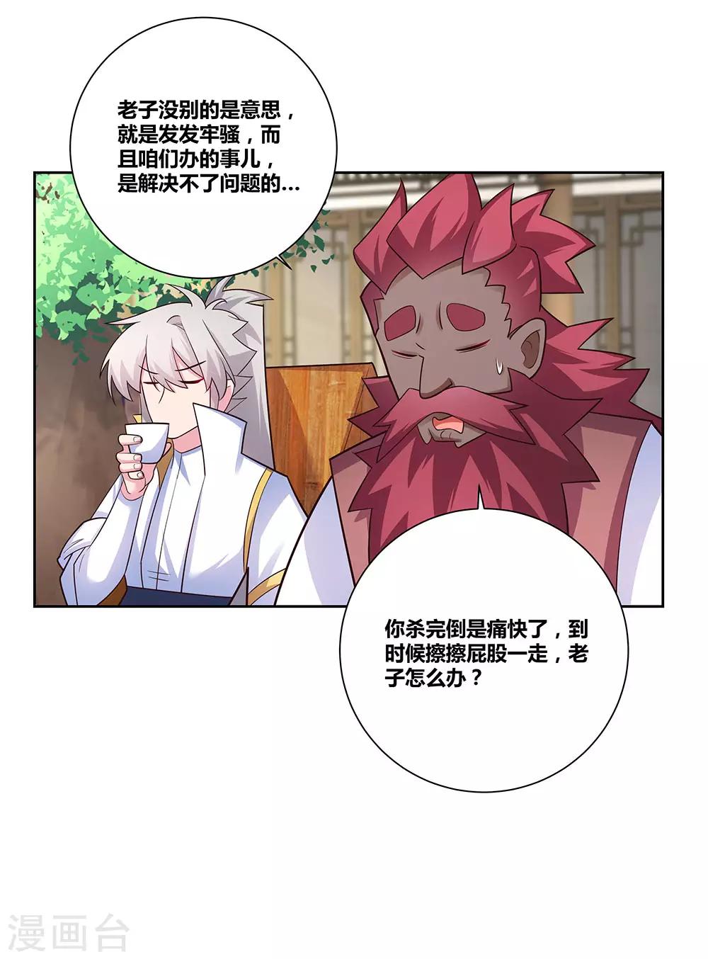 《尊上》漫画最新章节第67话 仁德的协助免费下拉式在线观看章节第【3】张图片