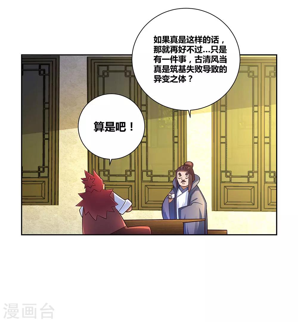 《尊上》漫画最新章节第68话 再入梦境免费下拉式在线观看章节第【11】张图片