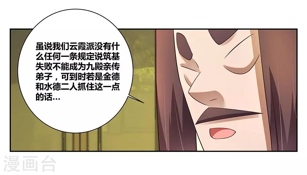 《尊上》漫画最新章节第68话 再入梦境免费下拉式在线观看章节第【14】张图片