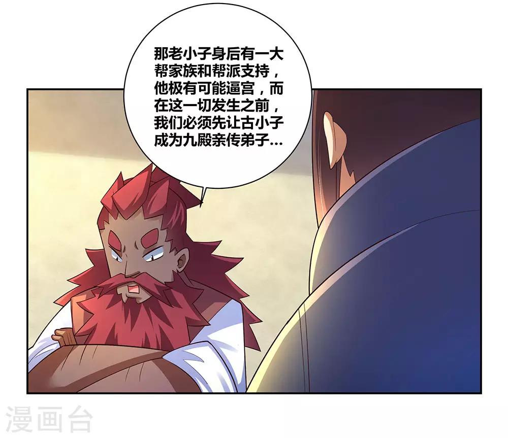 《尊上》漫画最新章节第68话 再入梦境免费下拉式在线观看章节第【4】张图片