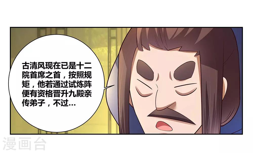 《尊上》漫画最新章节第68话 再入梦境免费下拉式在线观看章节第【6】张图片