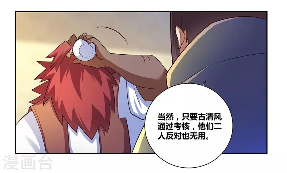 《尊上》漫画最新章节第68话 再入梦境免费下拉式在线观看章节第【8】张图片