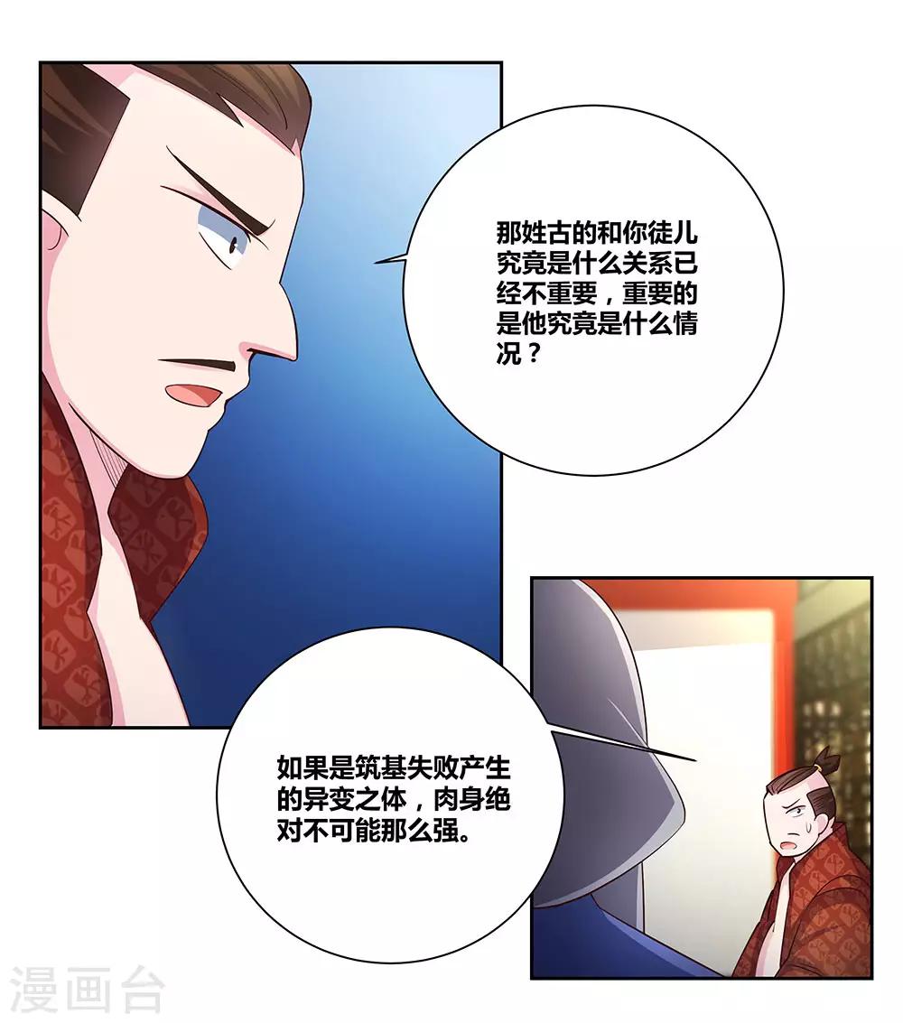 《尊上》漫画最新章节第71话 钟天鹰免费下拉式在线观看章节第【2】张图片