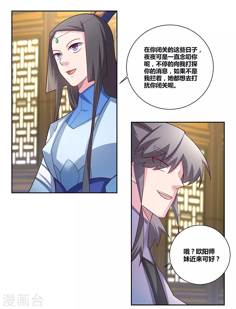 《尊上》漫画最新章节第71话 钟天鹰免费下拉式在线观看章节第【24】张图片