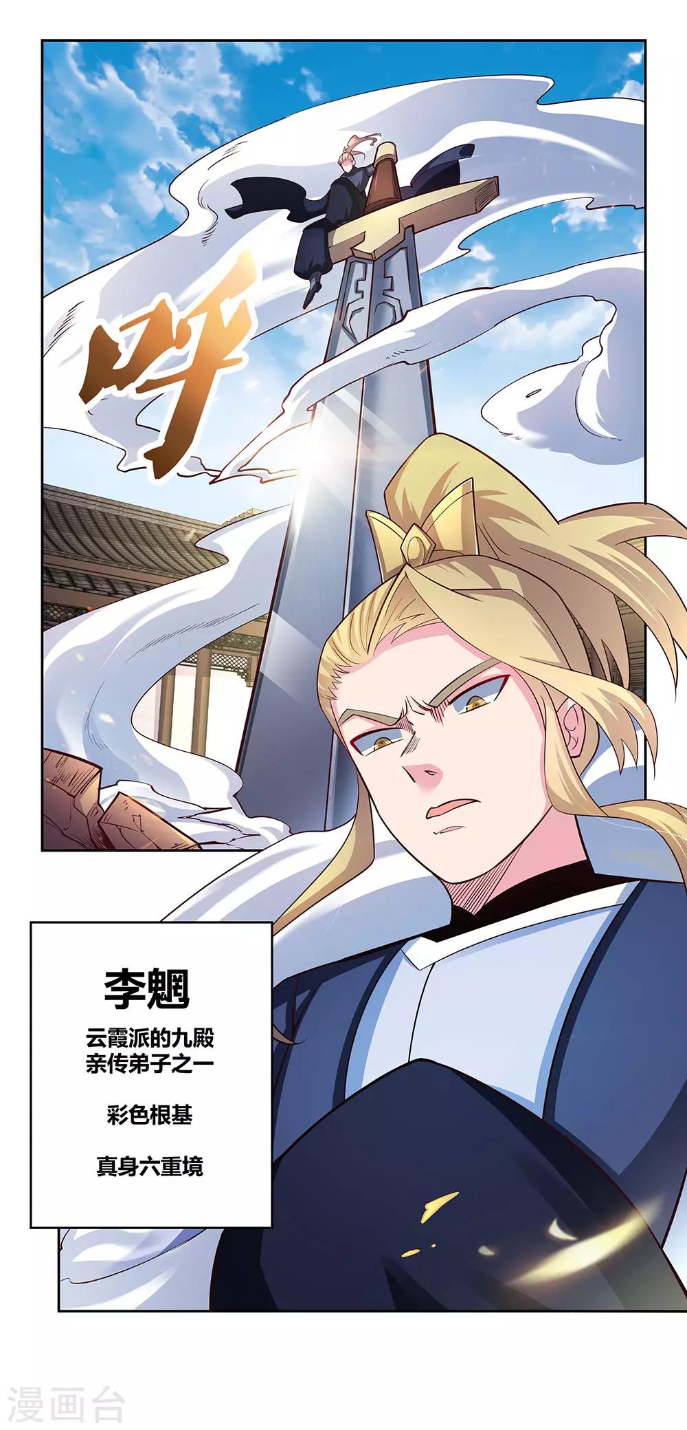 《尊上》漫画最新章节第73话 下战书免费下拉式在线观看章节第【17】张图片