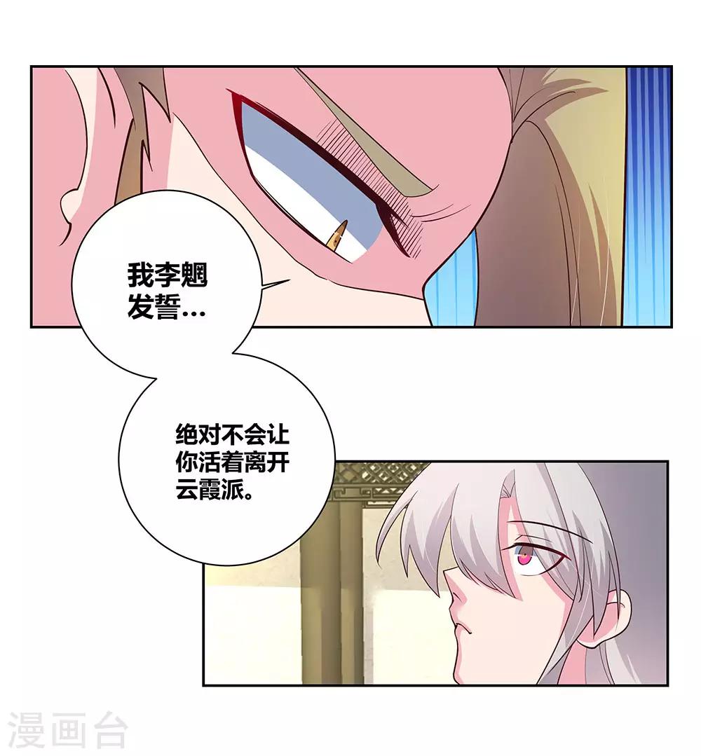 《尊上》漫画最新章节第73话 下战书免费下拉式在线观看章节第【24】张图片