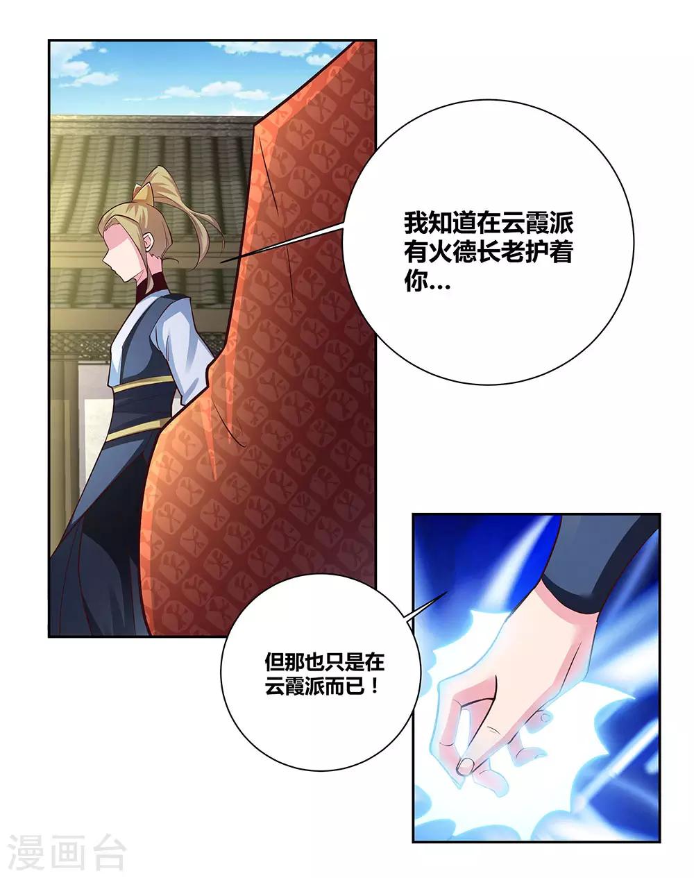 《尊上》漫画最新章节第73话 下战书免费下拉式在线观看章节第【27】张图片