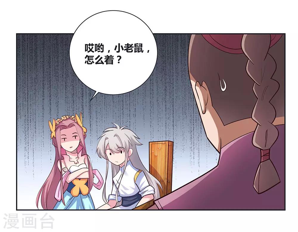 《尊上》漫画最新章节第74话 彩灵守护免费下拉式在线观看章节第【12】张图片