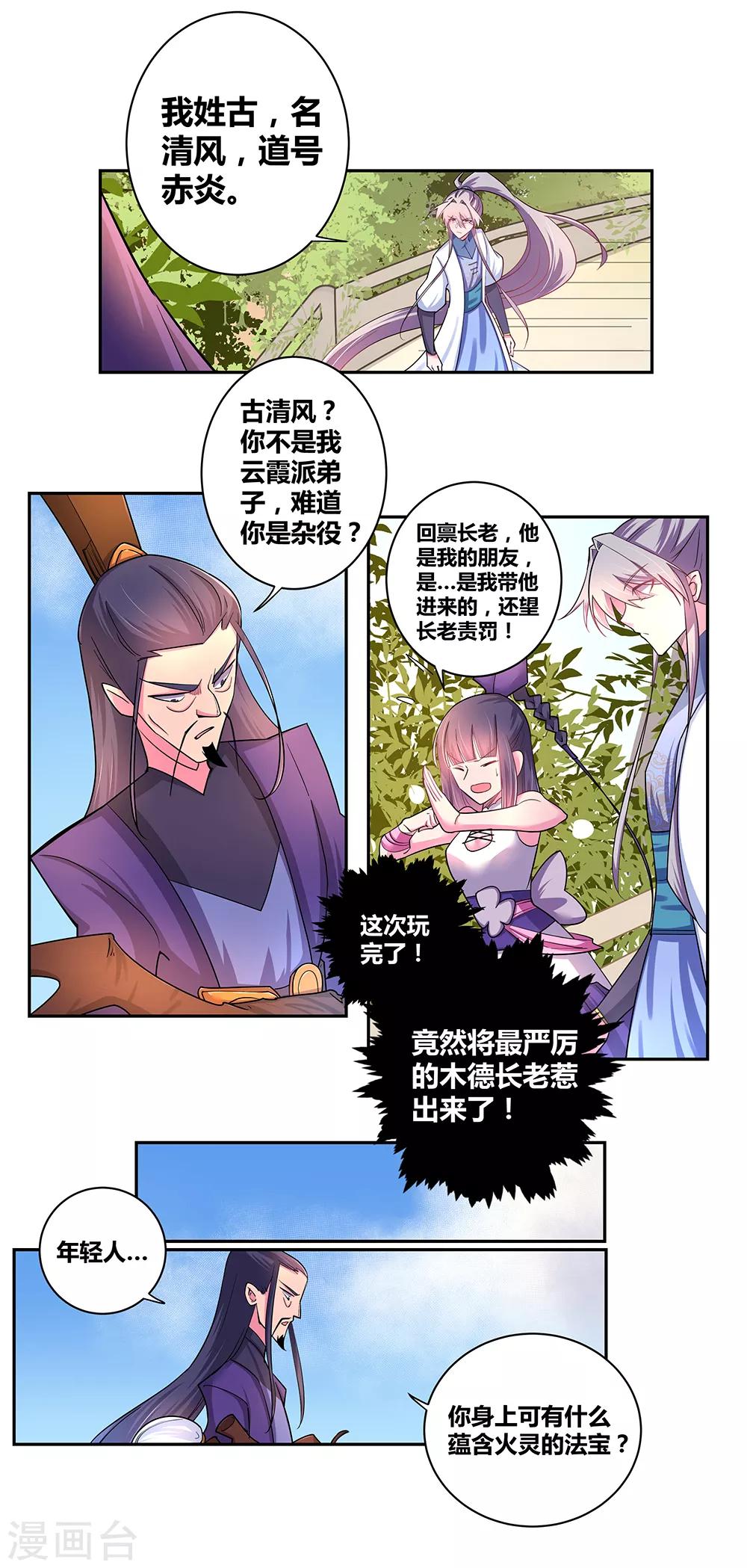 《尊上》漫画最新章节第8话 云霞派免费下拉式在线观看章节第【27】张图片