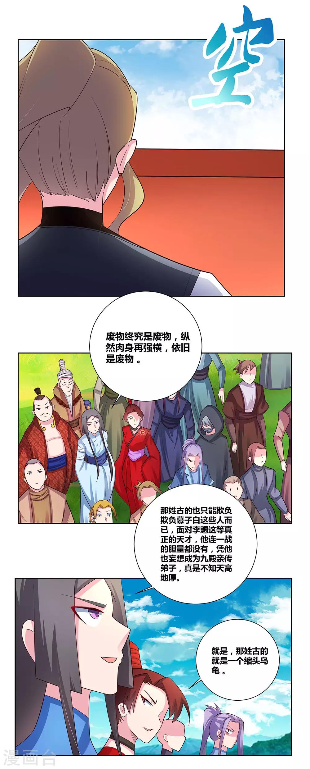 《尊上》漫画最新章节第76话 放鸽子免费下拉式在线观看章节第【3】张图片