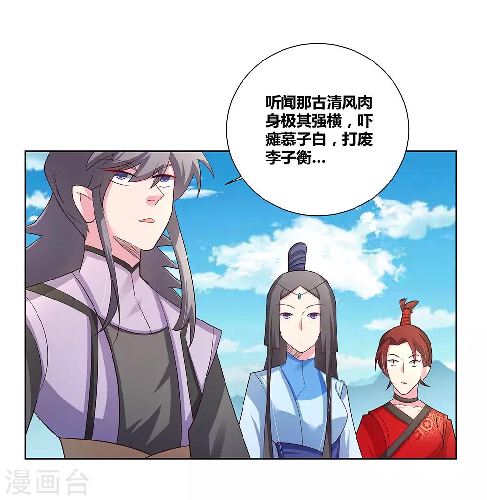 《尊上》漫画最新章节第76话 放鸽子免费下拉式在线观看章节第【4】张图片