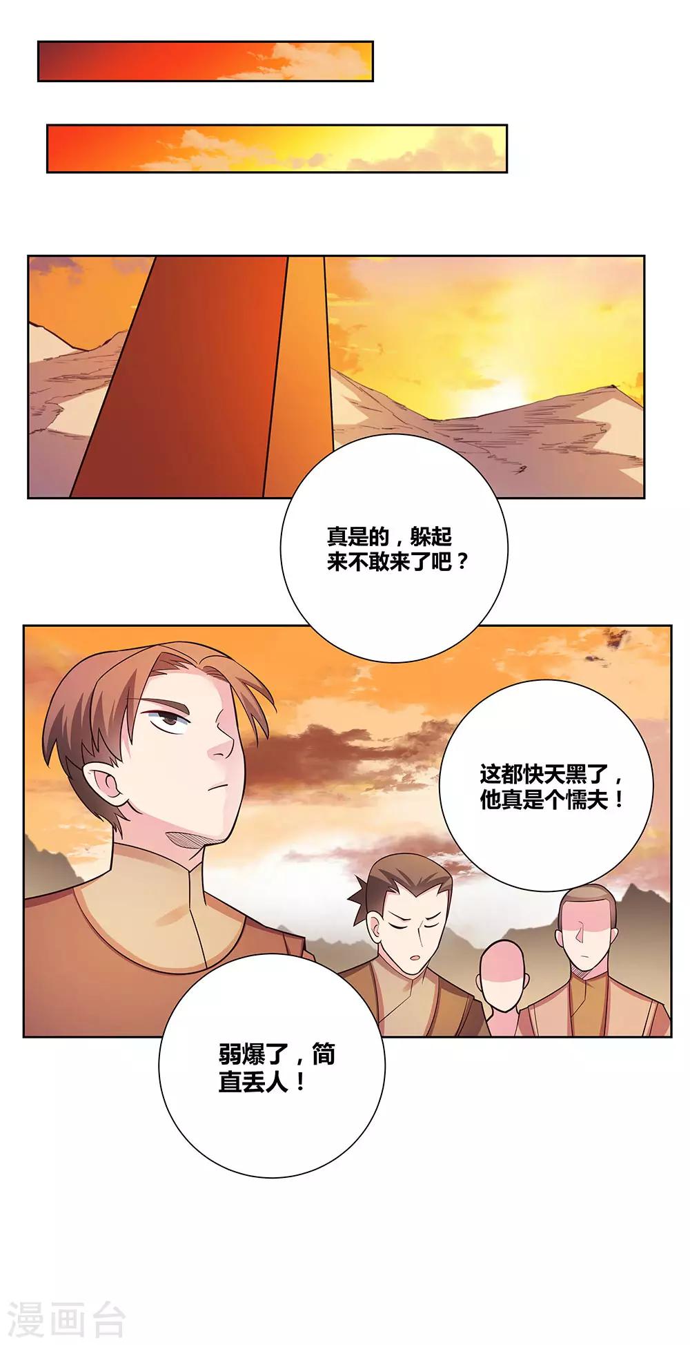 《尊上》漫画最新章节第76话 放鸽子免费下拉式在线观看章节第【7】张图片