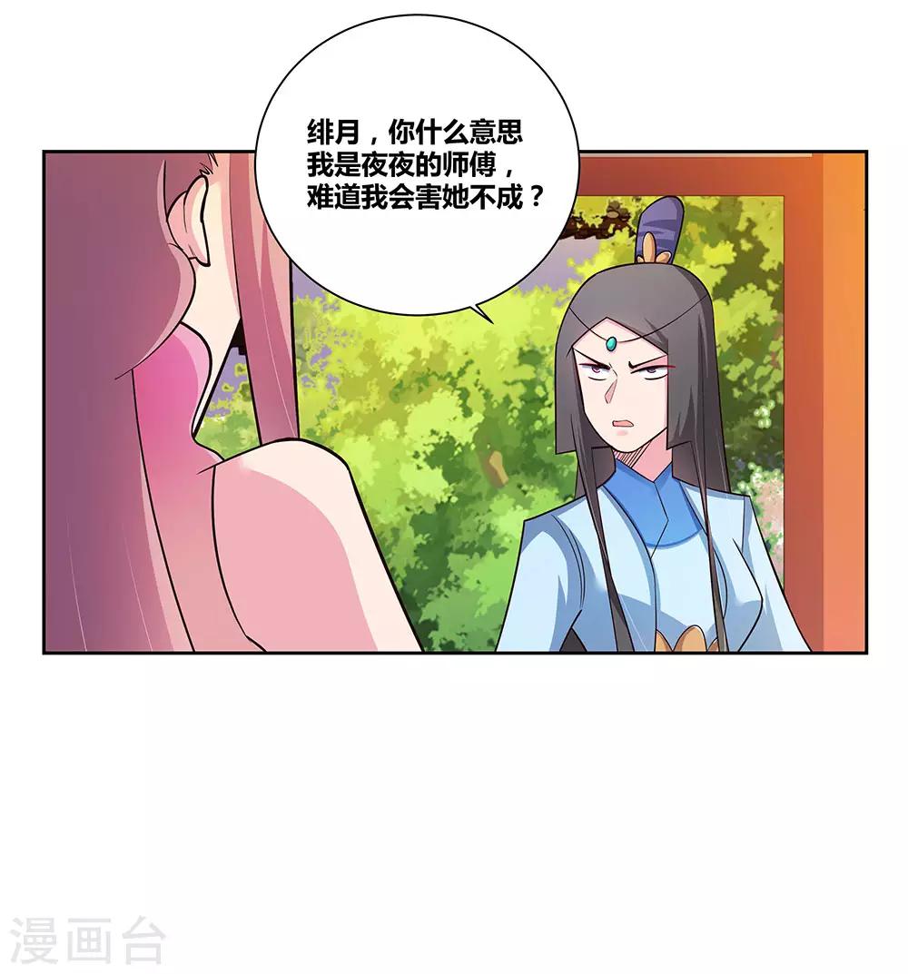 《尊上》漫画最新章节第77话 女人的争执免费下拉式在线观看章节第【14】张图片