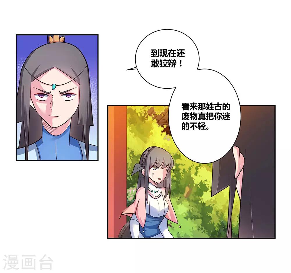 《尊上》漫画最新章节第77话 女人的争执免费下拉式在线观看章节第【9】张图片