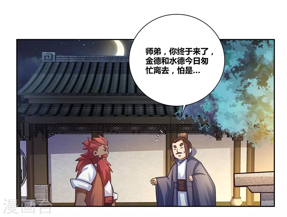 《尊上》漫画最新章节第78话 火德的交代免费下拉式在线观看章节第【18】张图片