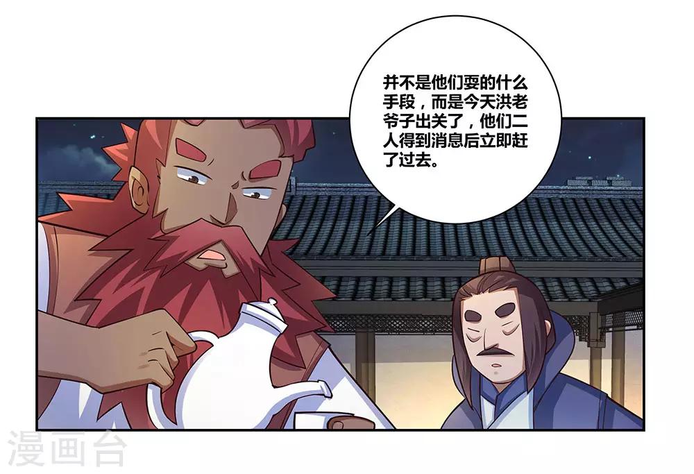 《尊上》漫画最新章节第78话 火德的交代免费下拉式在线观看章节第【20】张图片