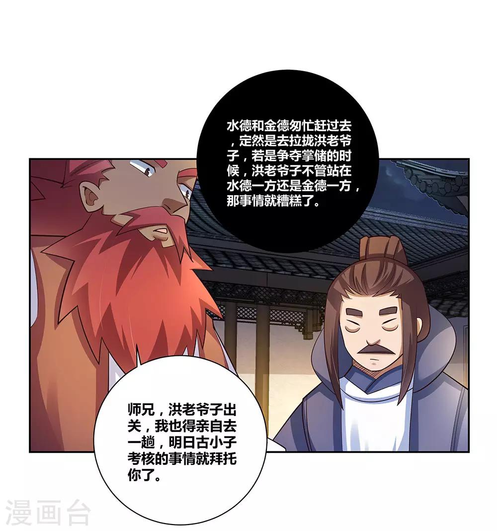 《尊上》漫画最新章节第78话 火德的交代免费下拉式在线观看章节第【23】张图片