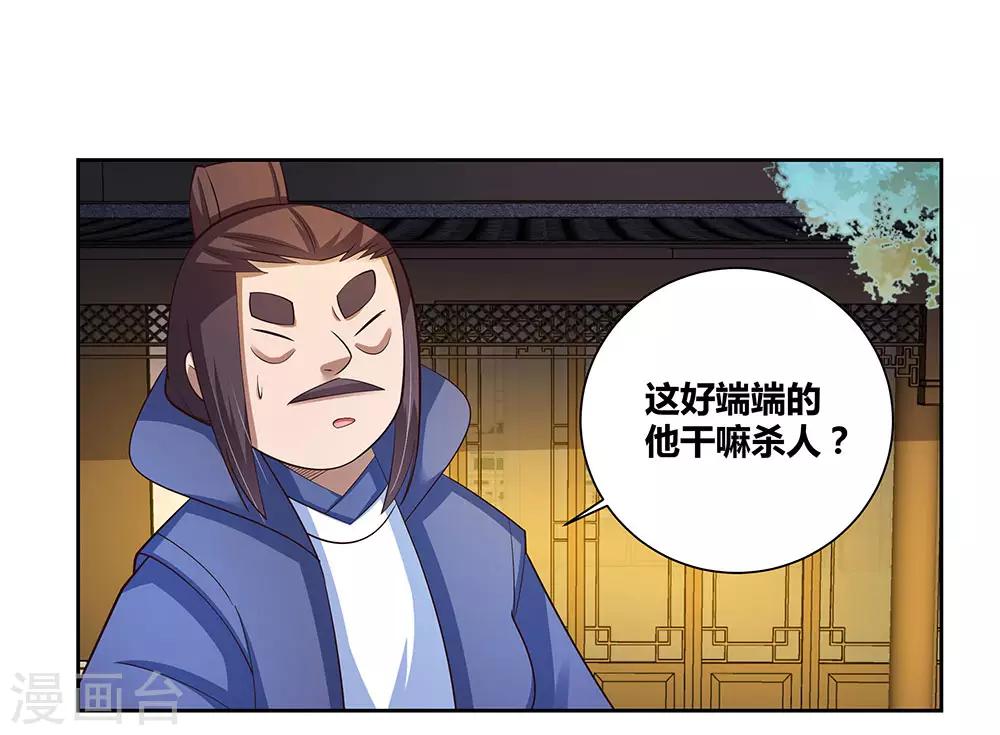 《尊上》漫画最新章节第78话 火德的交代免费下拉式在线观看章节第【28】张图片