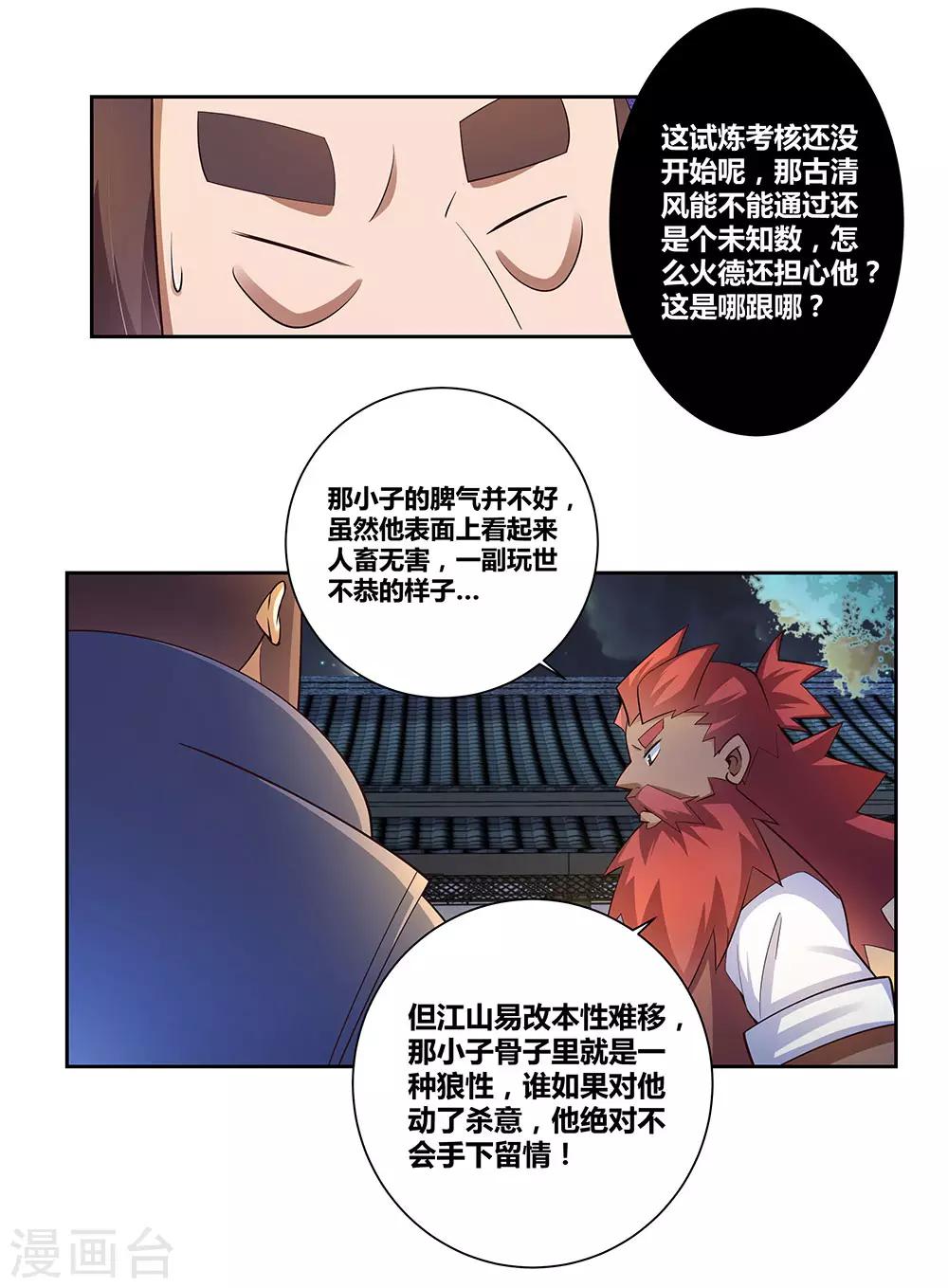 《尊上》漫画最新章节第78话 火德的交代免费下拉式在线观看章节第【29】张图片