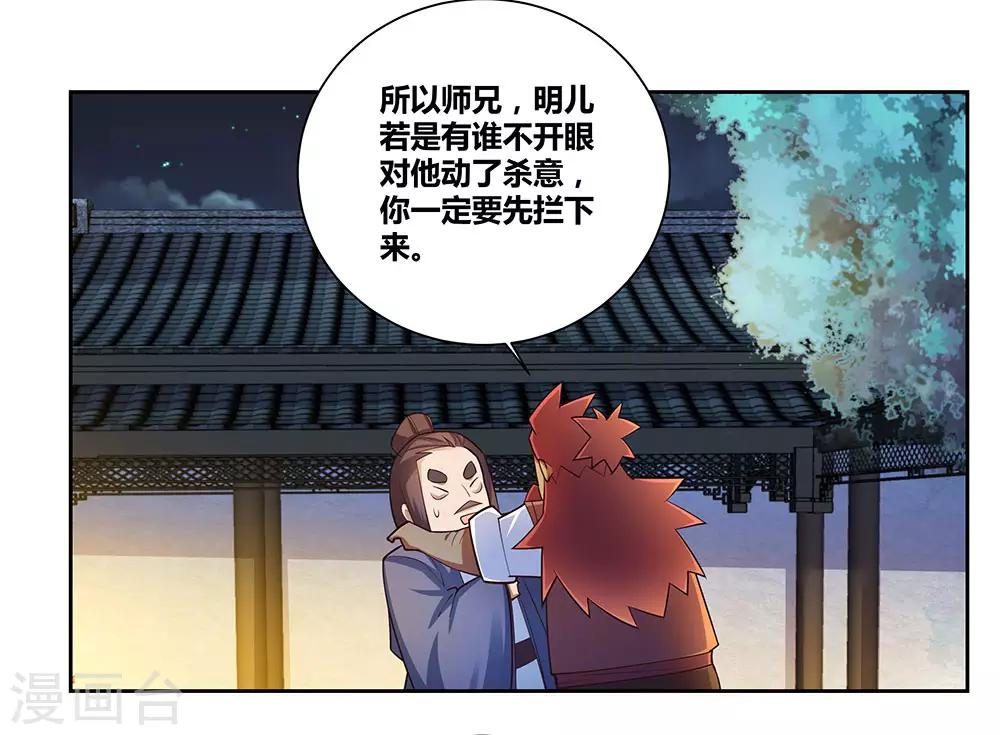 《尊上》漫画最新章节第78话 火德的交代免费下拉式在线观看章节第【31】张图片