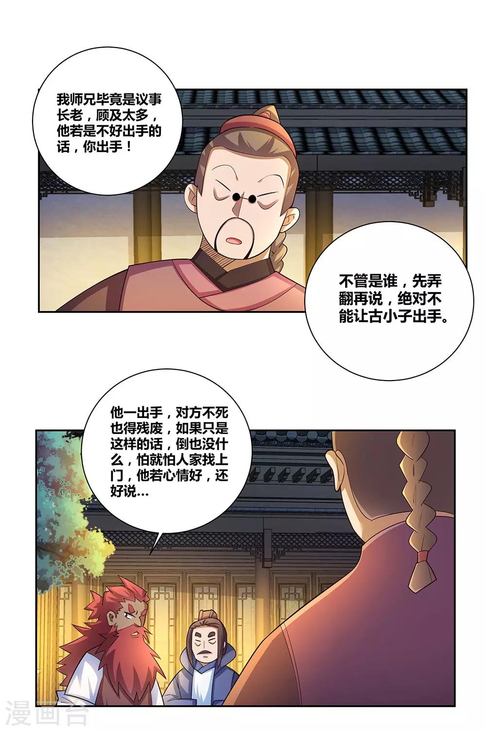 《尊上》漫画最新章节第78话 火德的交代免费下拉式在线观看章节第【33】张图片