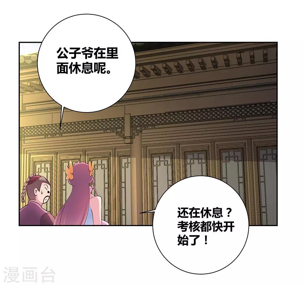 《尊上》漫画最新章节第79话 考核前夕免费下拉式在线观看章节第【10】张图片