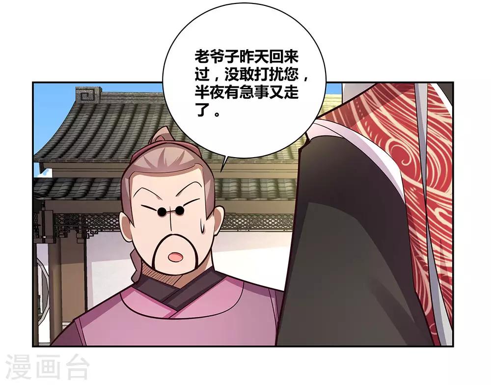 《尊上》漫画最新章节第79话 考核前夕免费下拉式在线观看章节第【18】张图片