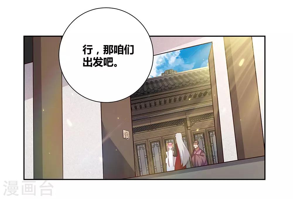 《尊上》漫画最新章节第79话 考核前夕免费下拉式在线观看章节第【25】张图片