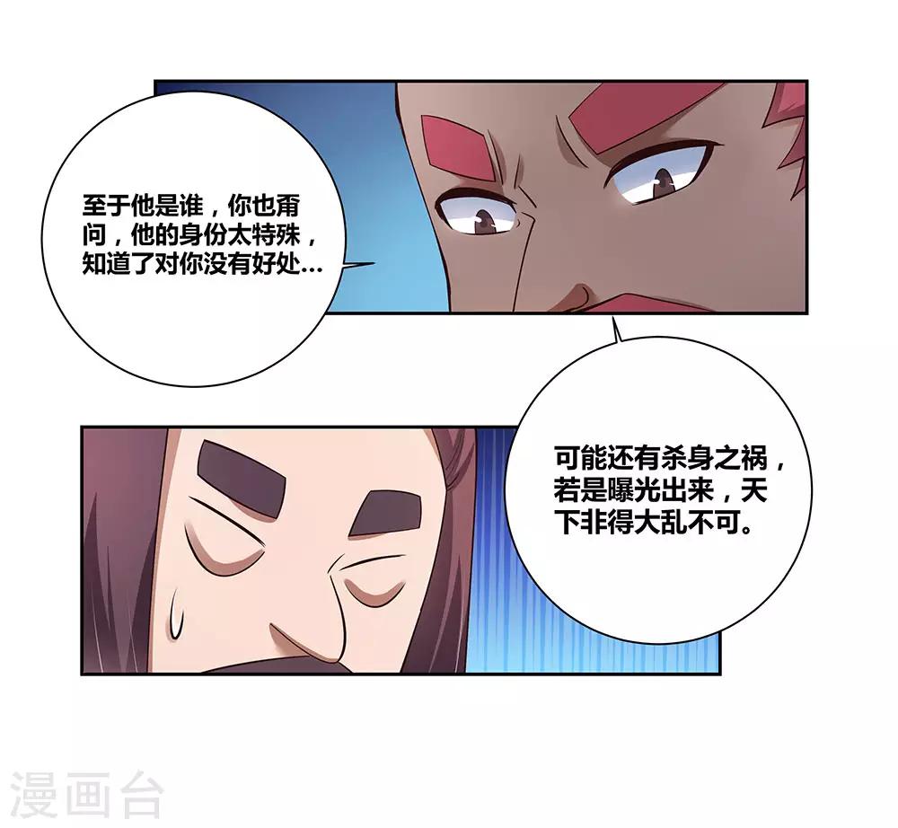 《尊上》漫画最新章节第79话 考核前夕免费下拉式在线观看章节第【3】张图片