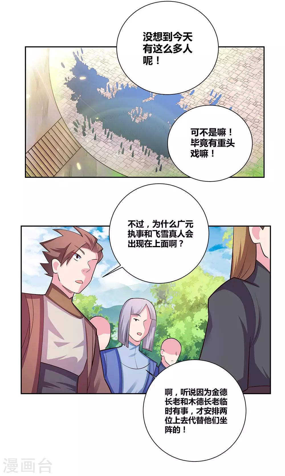 《尊上》漫画最新章节第79话 考核前夕免费下拉式在线观看章节第【30】张图片