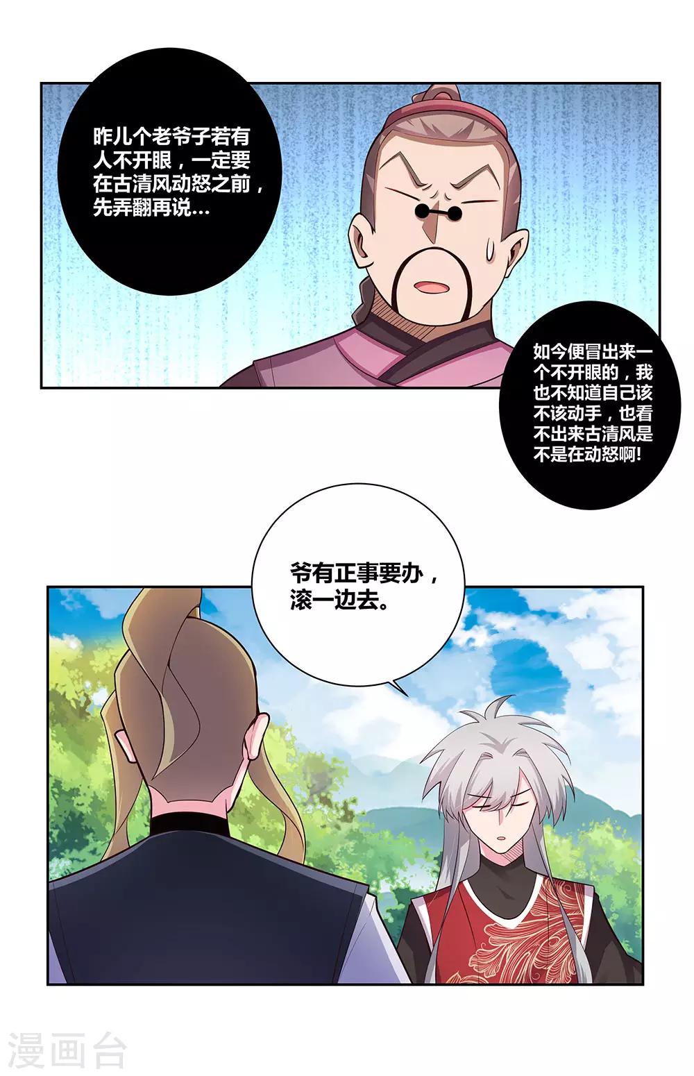 《尊上》漫画最新章节第80话 李魍VS古清风免费下拉式在线观看章节第【15】张图片