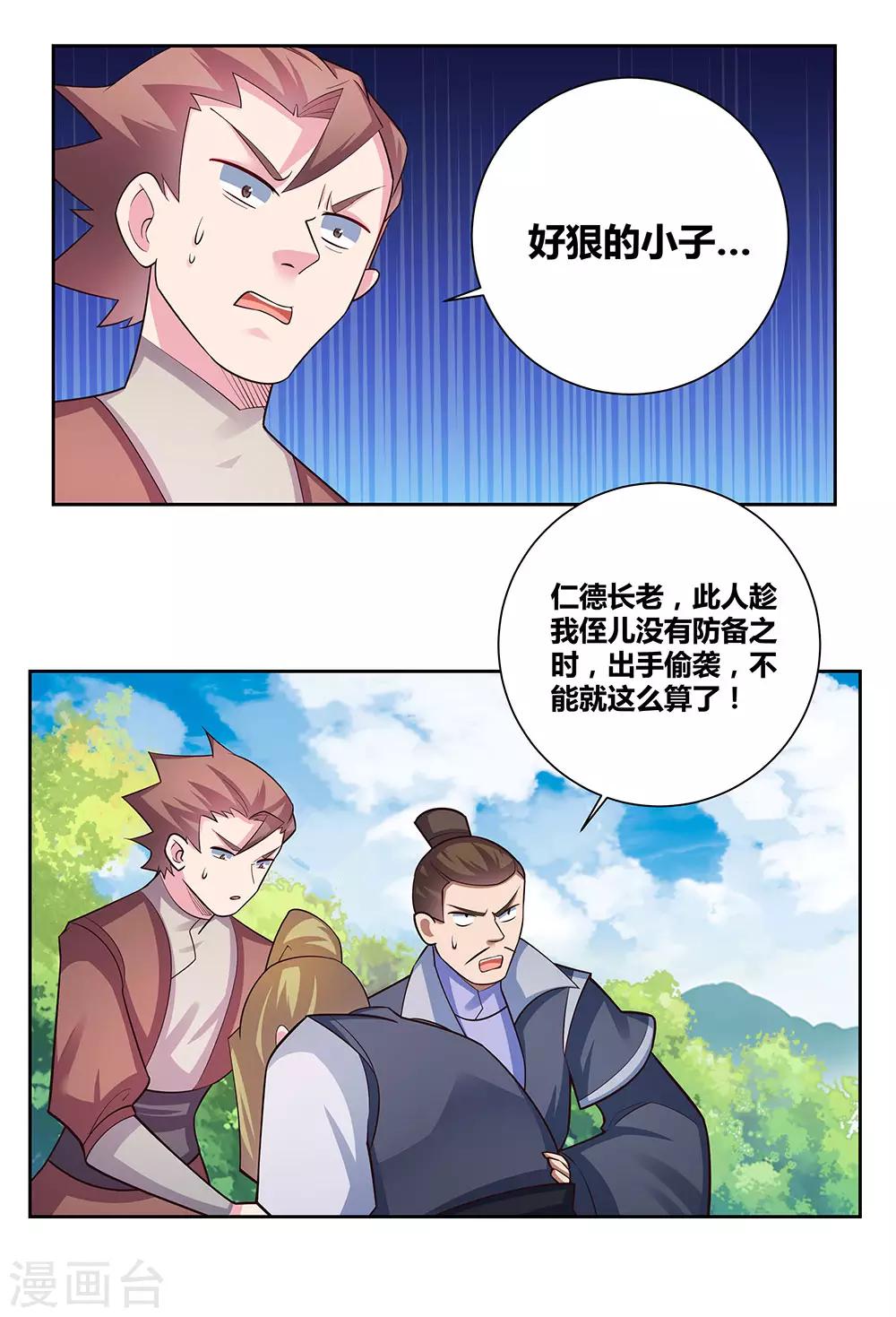 《尊上》漫画最新章节第80话 李魍VS古清风免费下拉式在线观看章节第【29】张图片