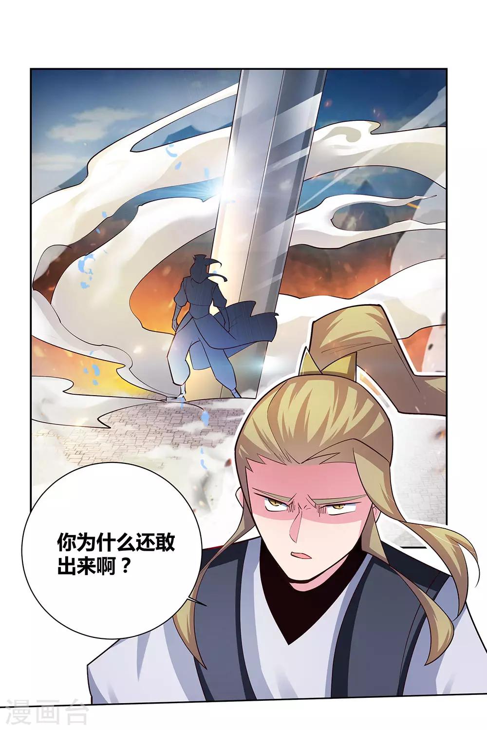 《尊上》漫画最新章节第80话 李魍VS古清风免费下拉式在线观看章节第【8】张图片