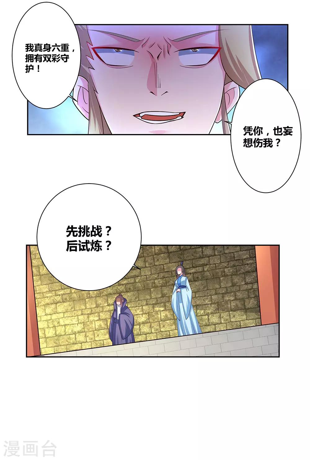 《尊上》漫画最新章节第81话 意料之外免费下拉式在线观看章节第【19】张图片