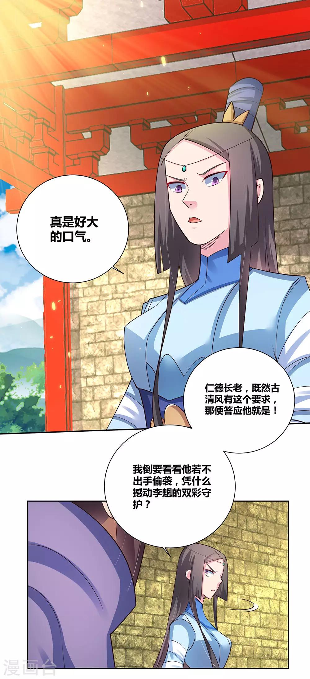 《尊上》漫画最新章节第81话 意料之外免费下拉式在线观看章节第【20】张图片